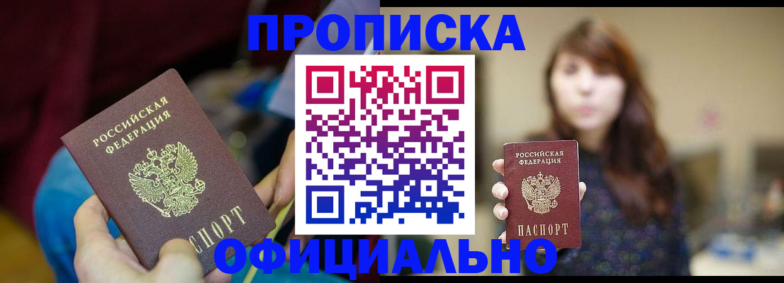 прописка паспорт в Волгоградской области