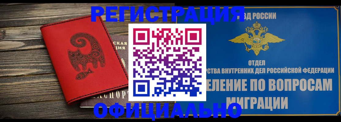 прописка регистрация в Волгоградской области